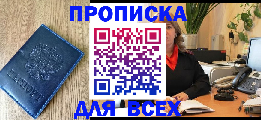 временная регистрация в квартире в Ачинске