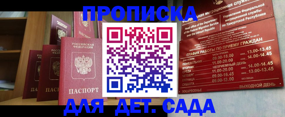 прописка паспорт в Ачинске