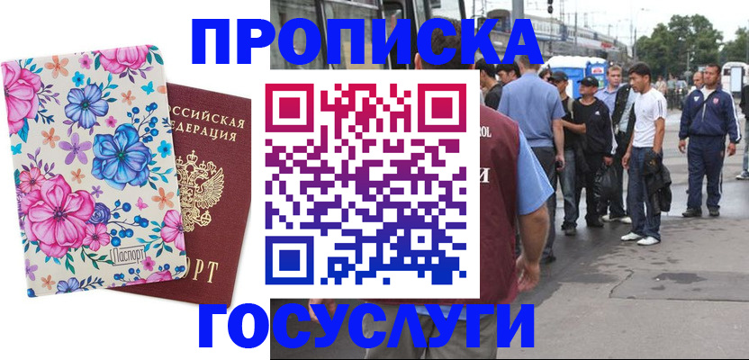 временная регистрация для школы в Ачинске