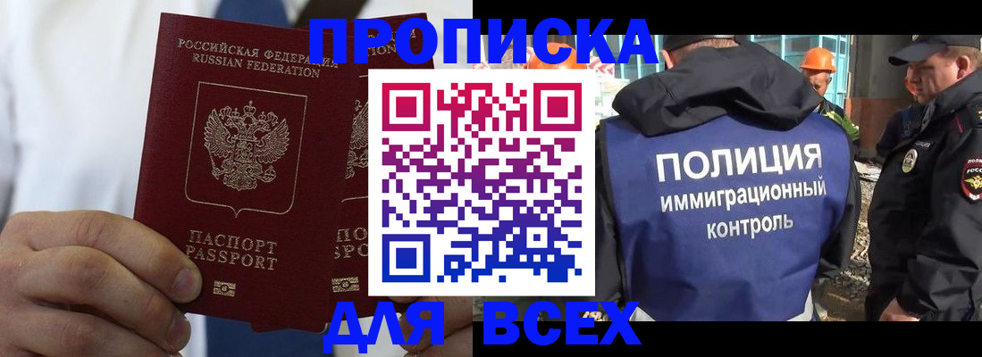 временная регистрация для школы в Ачинске