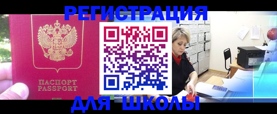 временная регистрация для всех в Ачинске