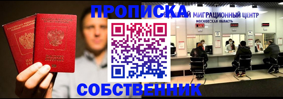 где прописаться в Ачинске